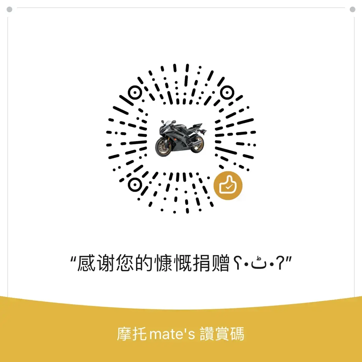 微信赞赏码